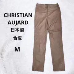 ★美品　クリスチャンオジャール　パンツ　合皮　ストレッチ　茶　M 迅速発送