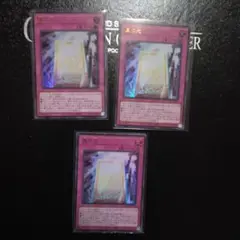遊戯王　真の光　3枚セット