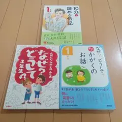 なぜどうして　1年生　3冊セット