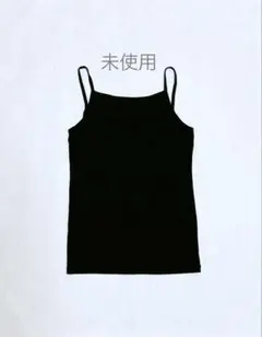 【匿名配送】未使用　無印良品　無印　キャミソール　黒　L