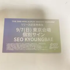 CLOSE YOUR EYES クルユア 個別サイン会 ギョンベ9/7