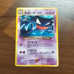 わるいゴースト 旧裏　子供の頃持ってたシリーズ