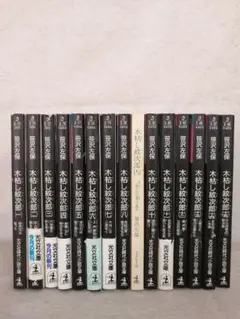 木枯し紋次郎　全15巻セット　笹沢佐保 ※送料無料　即購入可