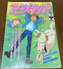 アニメディア　1994年 3月号
