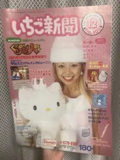 いちご新聞バックナンバー No.406 2001年12月号