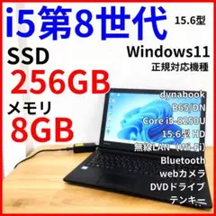 【ファン音やや訳あり】大画面ノートパソコン│i5第8世代／Windows11／