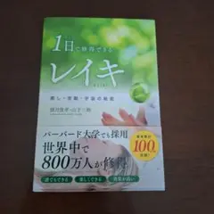 たった1日で修得できるレイキ