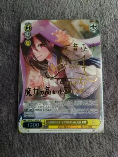 ヴァイス ヘブバン SP サイン入り 天音 巫呼 2025年最新】天音巫呼 spの人気アイテム - メルカリ