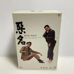 悪名 DVD-BOX〈15枚組〉 - メルカリ