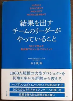 結果を出すチームのリーダーがやっていること