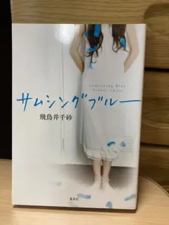 サムシングブルー
