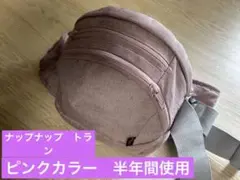 ナップナップトラン　抱っこ紐　ヒップシートピンク