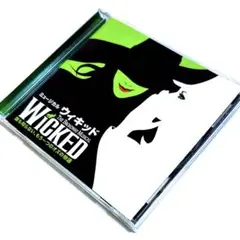 ミュージカル ウィキッド 劇団四季キャスト盤 [CD]