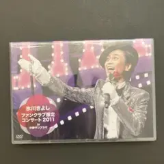新品未開封 氷川きよし ファンクラブ限定コンサート2011