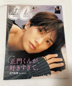 CanCam 2025年4月号 特別版 正門良規