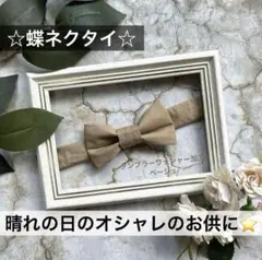 蝶ネクタイ　幼児　小学生　キッズ　子ども　スーツ　アースカラー　結婚式