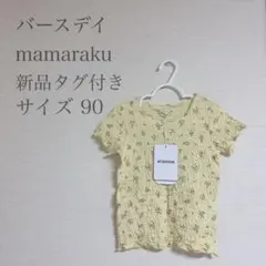 【新品タグ付き】バースデイ mamaraku 花柄メローTシャツ 半袖 90