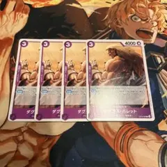 ダグラス・バレット　4枚