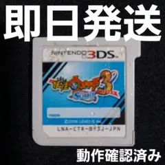 【訳アリ】 妖怪ウォッチ3 スシ 3DS ソフトのみ