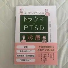 トラウマ・PTSD診療