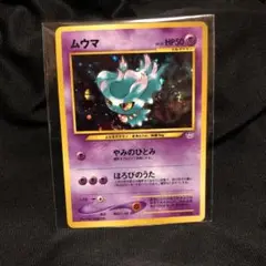 ポケモンカード旧裏　ムウマ　星あり