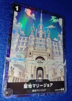 ワンピースカード THE BEST 2　聖地マリージョア C パラレル
