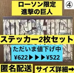 進撃の巨人ステッカー 2枚　エレン リヴァイ エルヴィン ハンジ　モンスター④