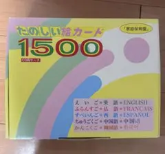 家庭保育園　たのしい絵カード1500ABC ポスター 幼児のパズルおまけセット 家庭保育園 たのしい絵カード1500ABC ポスター 幼児のパズル