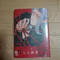 ゼイティームの贄