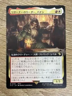 リターナーのリーダー、バナン MTG FF ファイナルファンタジー 新品未使用