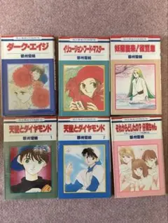ダークエイジ 、天使にダイアモンド など6冊セット　那州雪絵