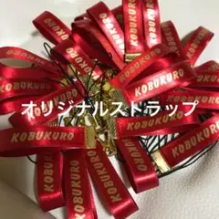 ★オーダーOK★オリジナルリボン タグ ストラップ
