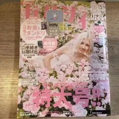雑誌 ゼクシィ10月号福岡佐賀 ※一部付録なし ◎まとめ売り割あり