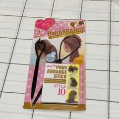 ポニーアレンジテクニック 2種