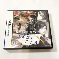 M848 探偵 神宮寺三郎DS きえないこころ