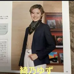 宝塚歌劇　月組　綺乃ゆず　切り抜き