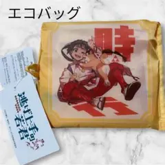 新品　エコバッグ　アニメ　集英社　逃げ上手の若君　北条時行