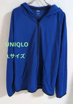 【UNIQLO】ドライEX　フルジップパーカー Lサイズ ブルー