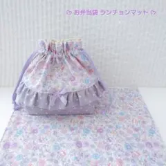 お弁当袋 ランチョンマット 2点セット 女の子♪紫 花柄×ドット 25×35