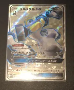 メルメタルGX SR