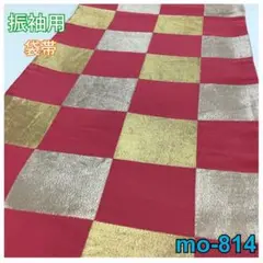 美品◆袋帯 振袖◆mo-814
