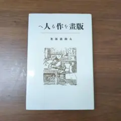 2025年最新】版画 永瀬の人気アイテム - メルカリ