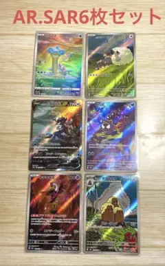 ポケモンカード　AR SAR ６枚セット売り