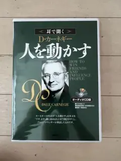 人を動かす　オーディオCD