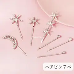 ⒄ヘアピン7本セット*ヘアアクセサリー 結婚式 ブライダル 月星ビジュー
