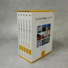 DVD 小さな村の物語 イタリア ファーストシーズン DVD-BOX