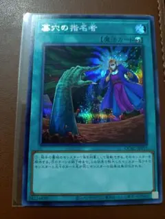墓穴の指名者 魔法カード ウルトラレア