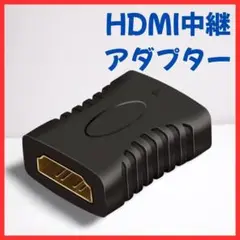 【Z0054】HDMI 中継 延長 アダプター コネクター　両端メス　プラグ