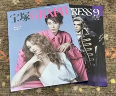 宝塚GRAPH 9月号