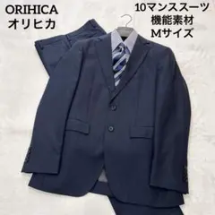 【美品】ORIHICA オリヒカ 10マンススーツ ネイビー Mサイズ